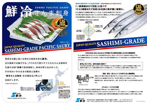 鮮冷さんま刺身 鮮冷cas Freshシリーズ 三陸の秋刀魚 サンマ をcas凍結技術で冷凍加工 株式会社 鮮冷